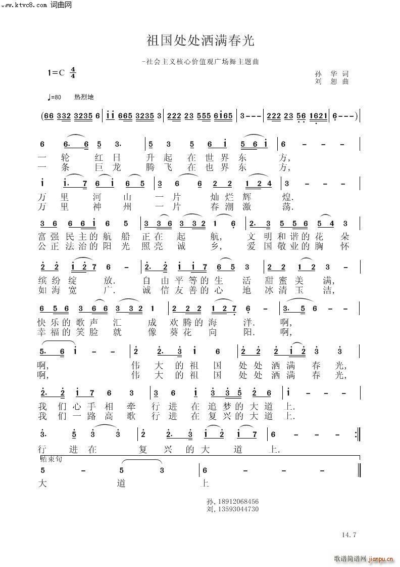 祖国处处充满春光(总谱)1