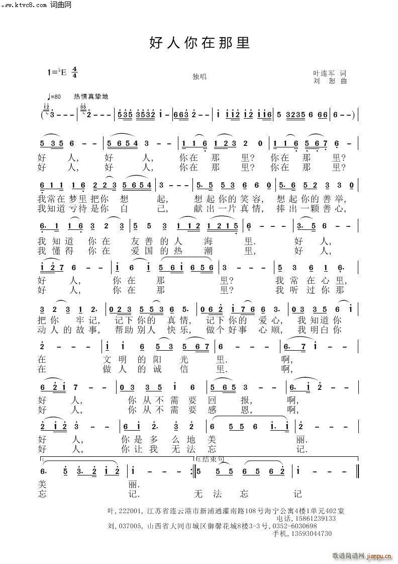 好人你在那里(总谱)1