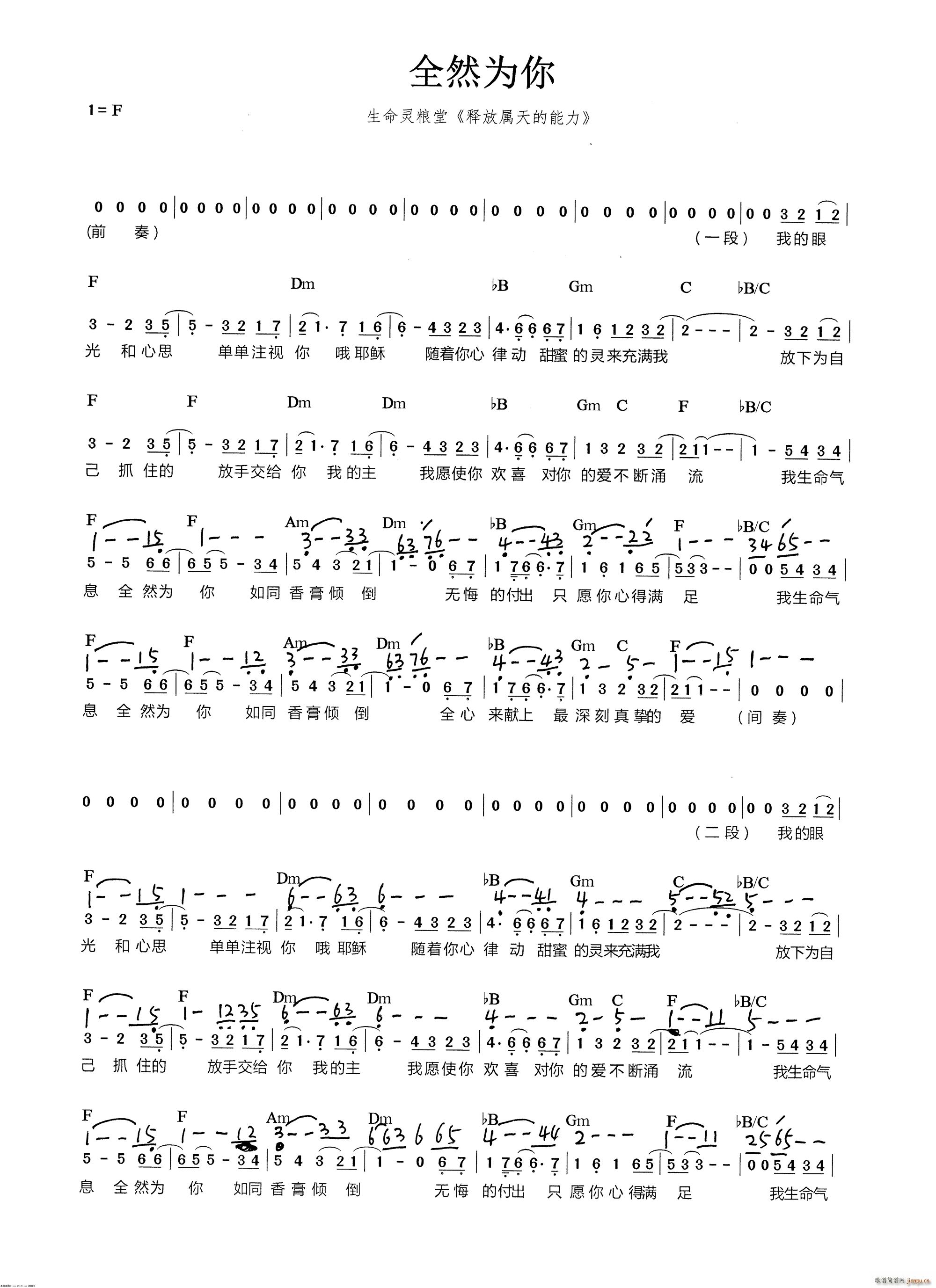 全然为你 乐队 释放属天的能力(总谱)1