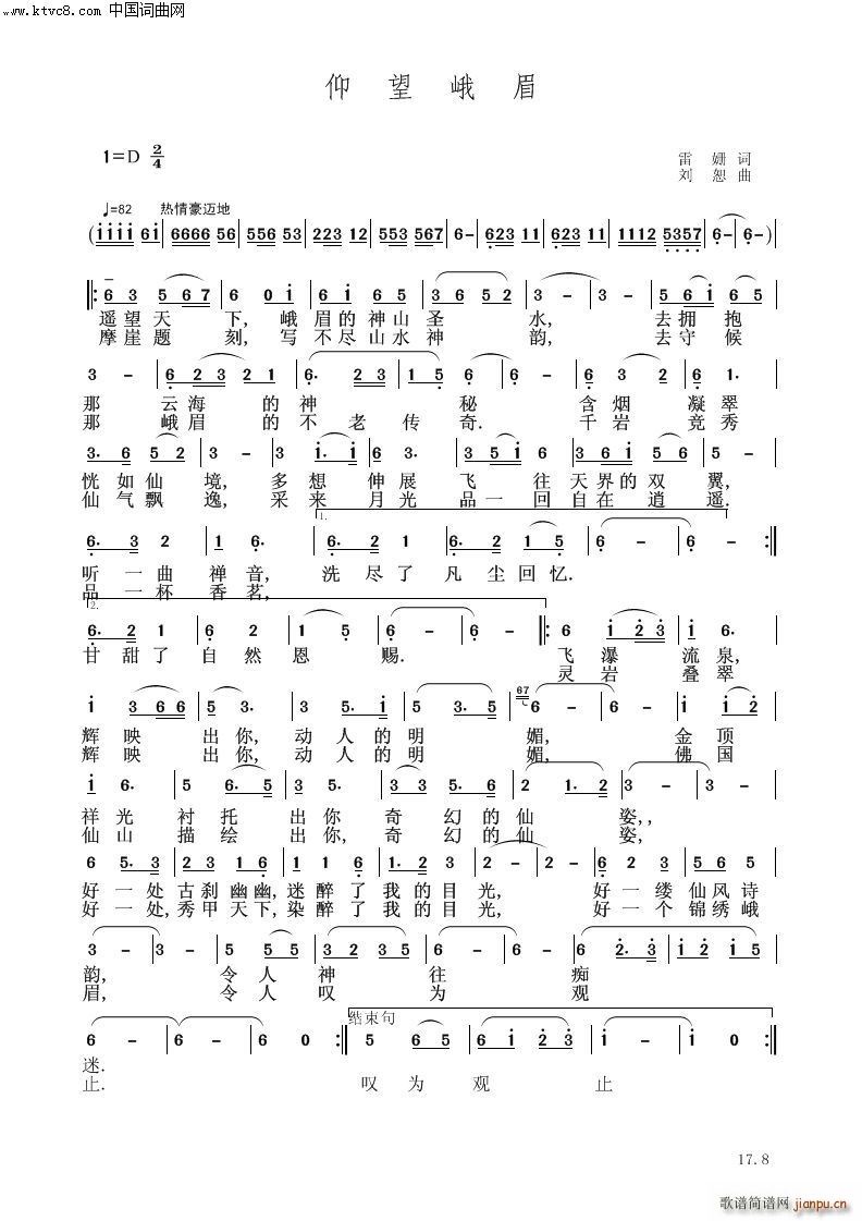 仰望峨眉(总谱)1