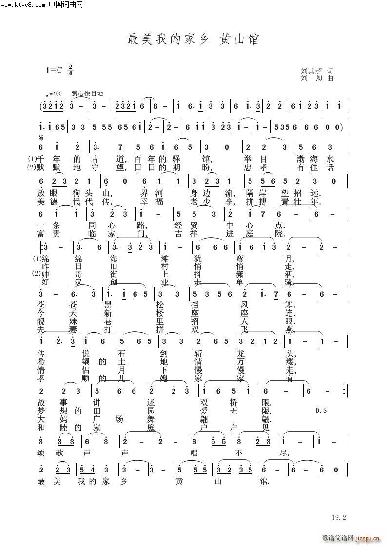 最美我的家乡黄山馆(总谱)1