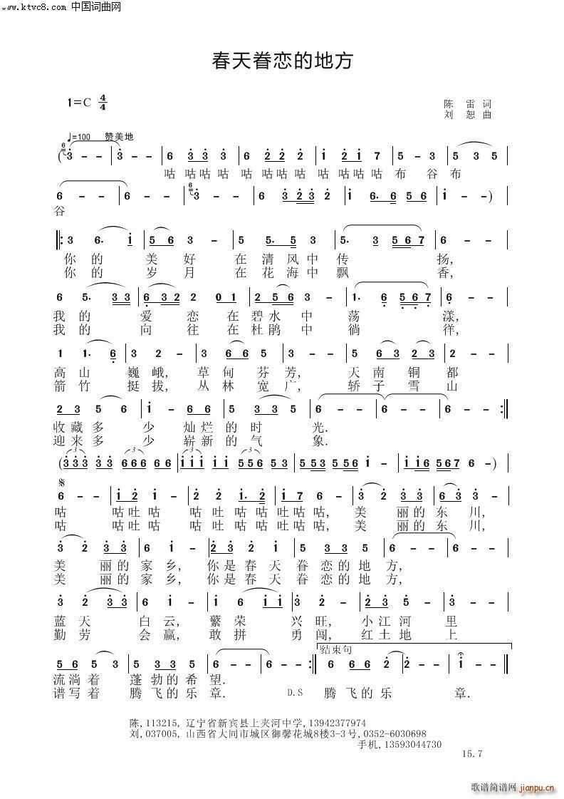 春天眷恋的地方(总谱)1