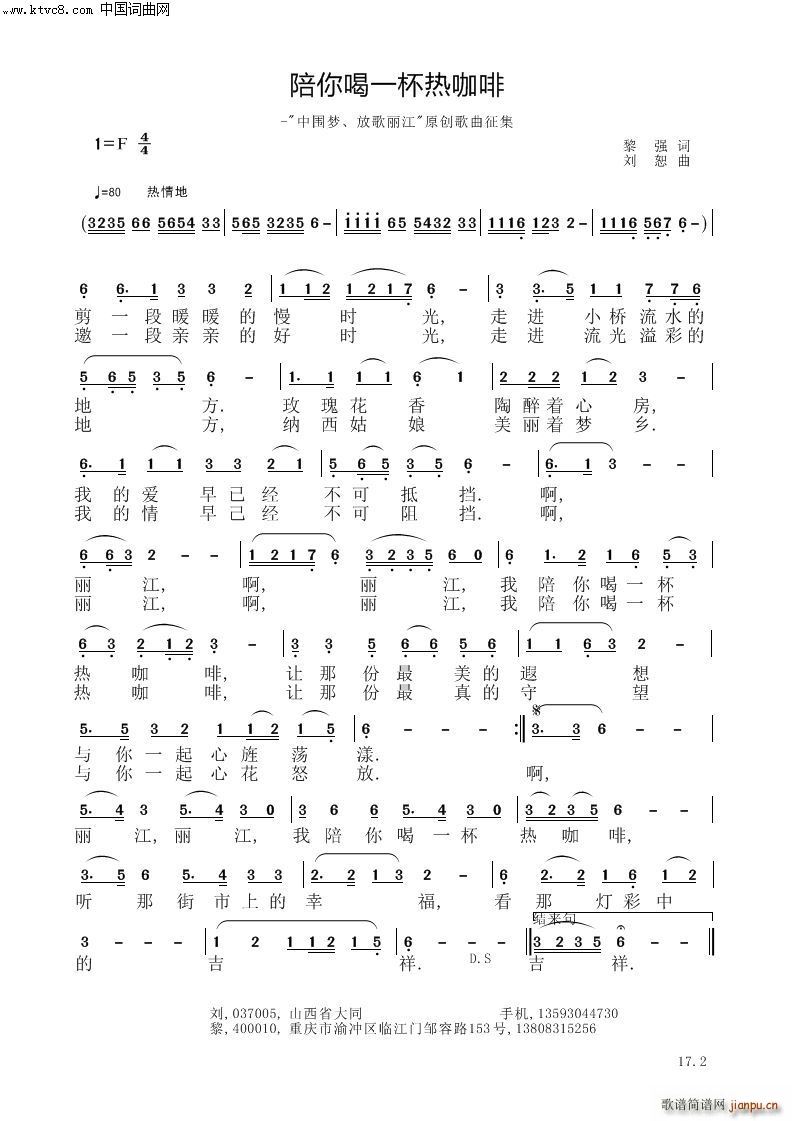 陪你喝一杯热咖啡(总谱)1