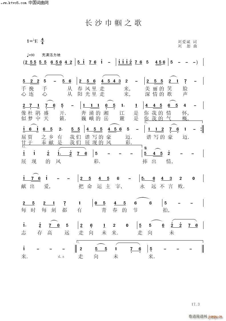 长沙巾国之歌(总谱)1