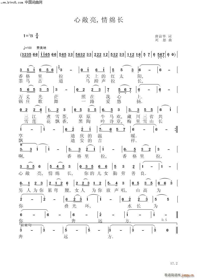 心敞亮情绵长(总谱)1