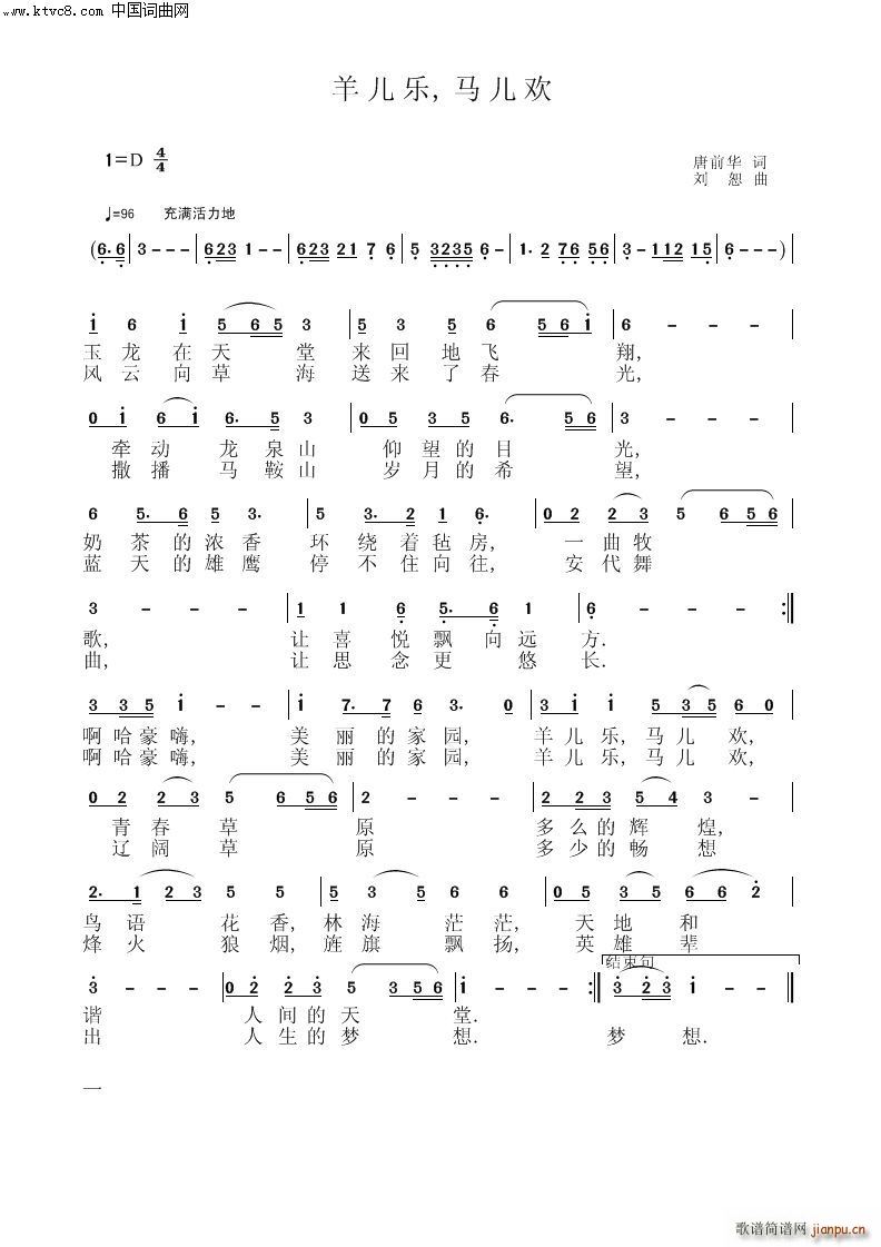 羊儿乐马儿欢(总谱)1