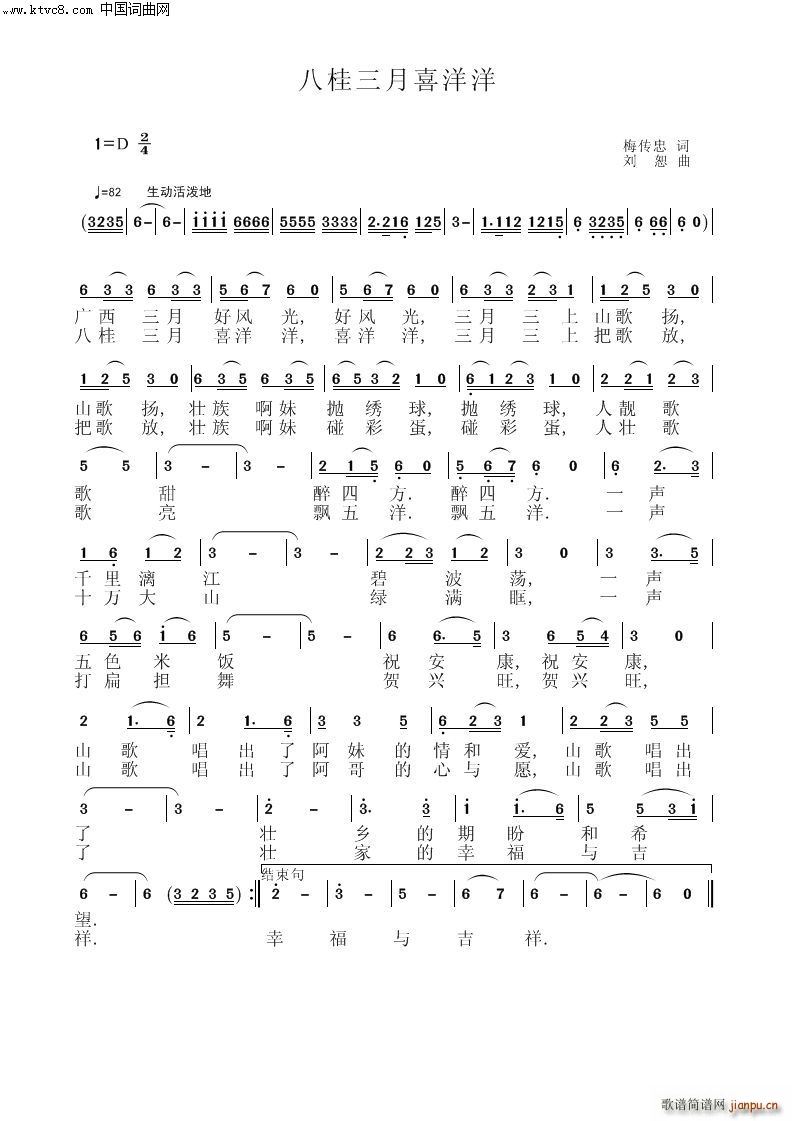 八桂三月喜洋洋(总谱)1