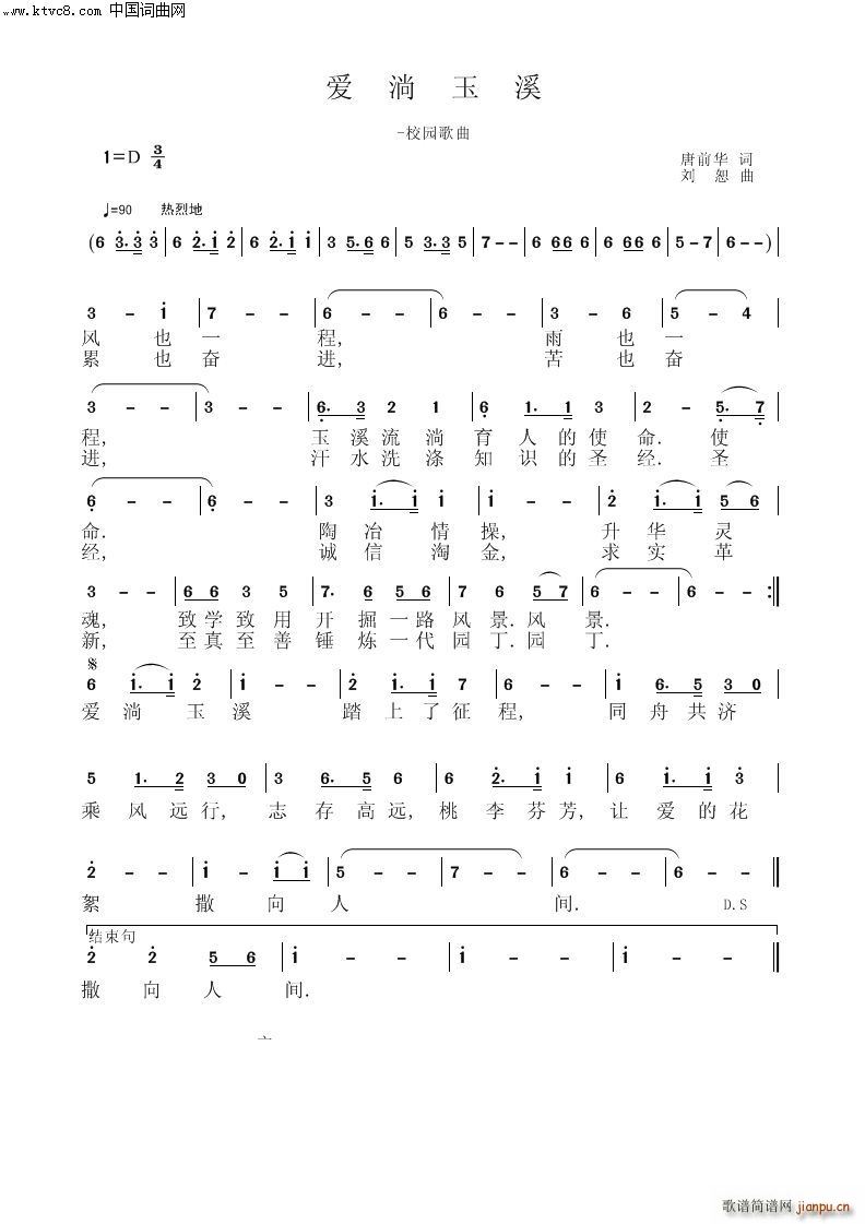爱淌玉溪(总谱)1