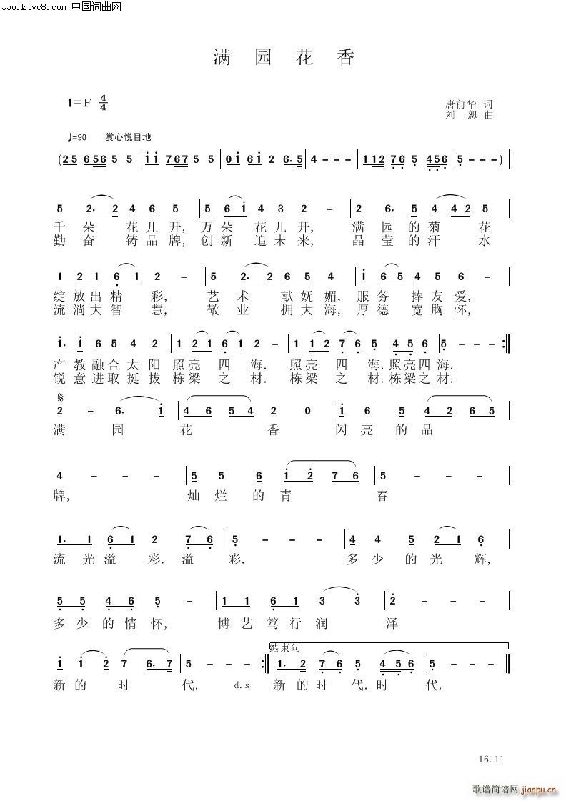 满园花香(总谱)1