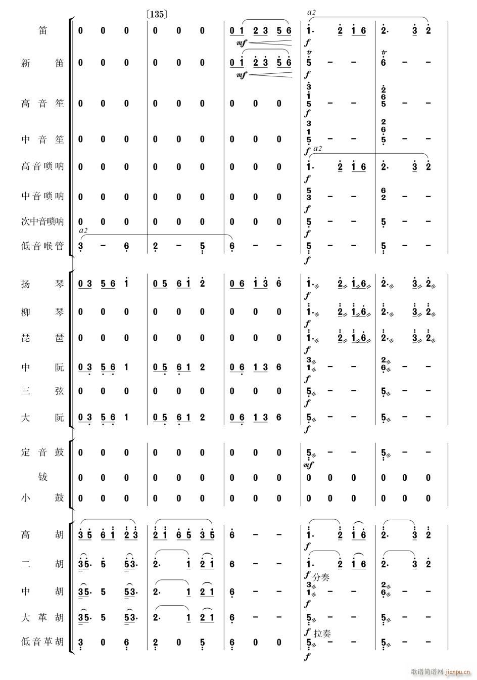 瑶族舞曲 民乐合奏 23(总谱)1