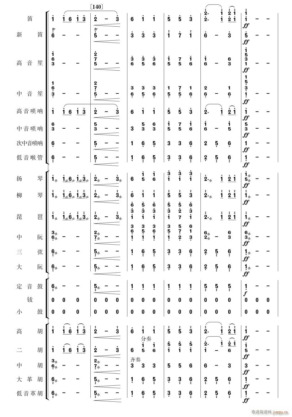 瑶族舞曲 民乐合奏 24(总谱)1