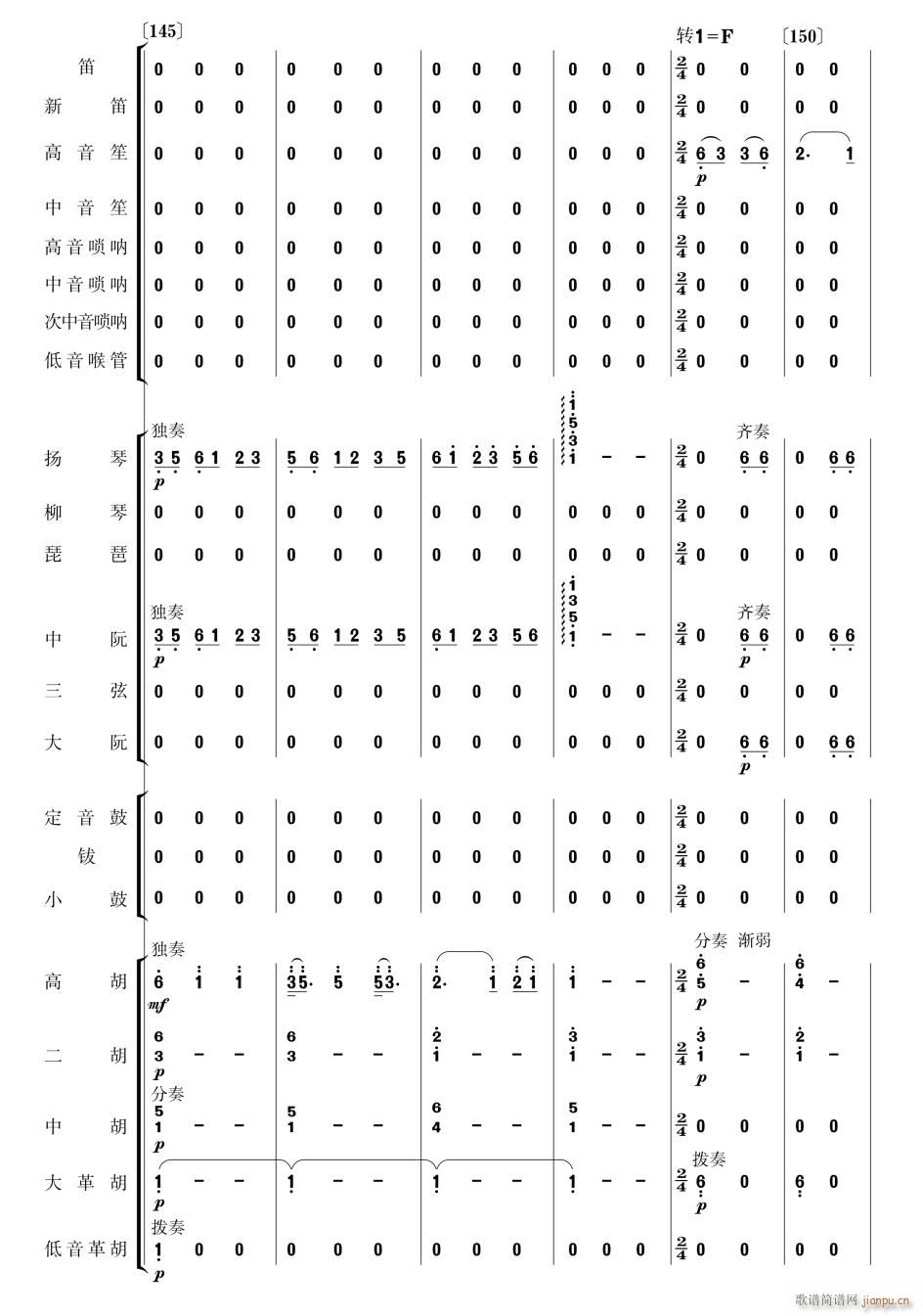 瑶族舞曲 民乐合奏 25(总谱)1