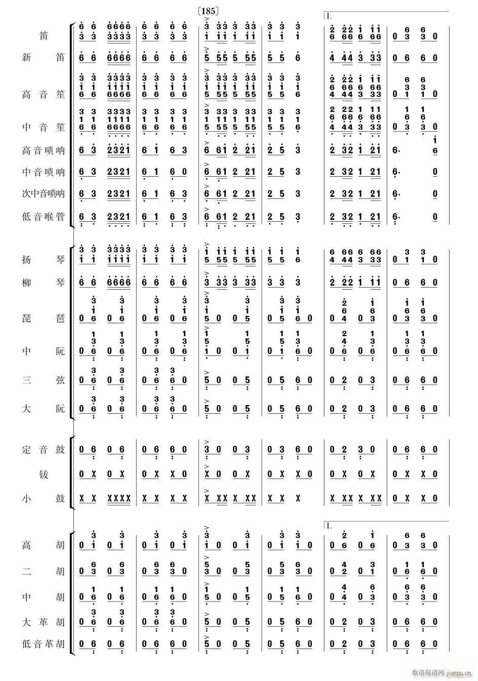 瑶族舞曲 民乐合奏 31(总谱)1