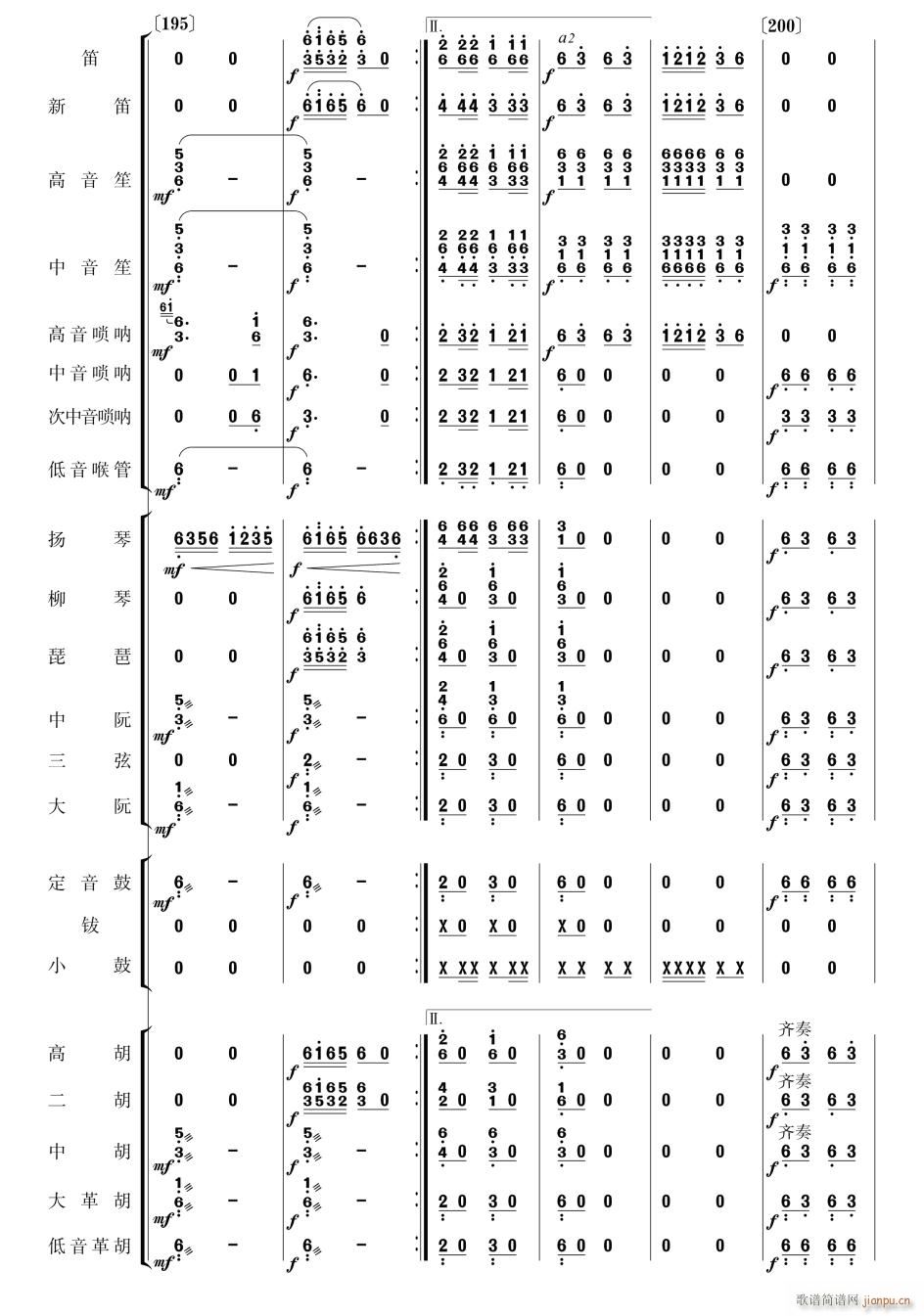 瑶族舞曲 民乐合奏 33(总谱)1