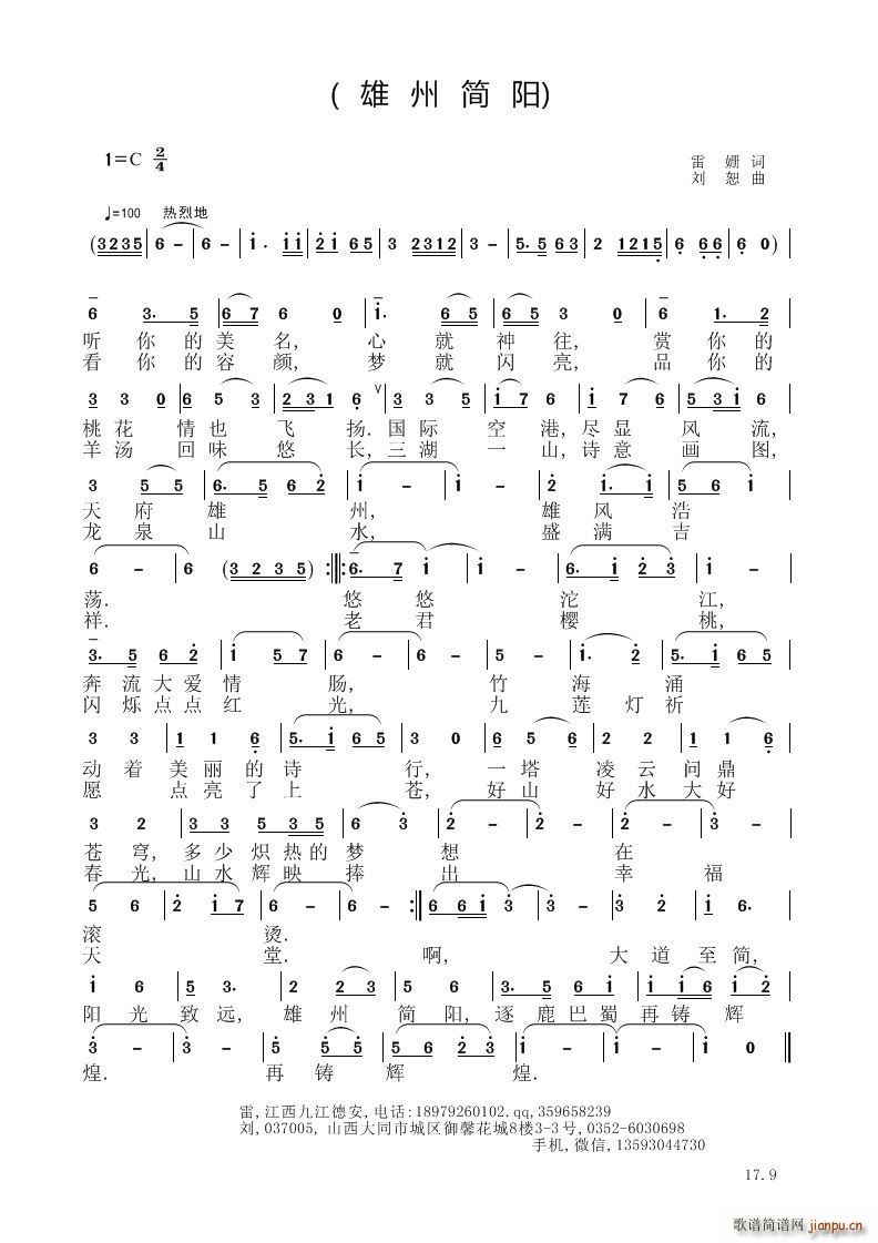 雄州简阳(总谱)1