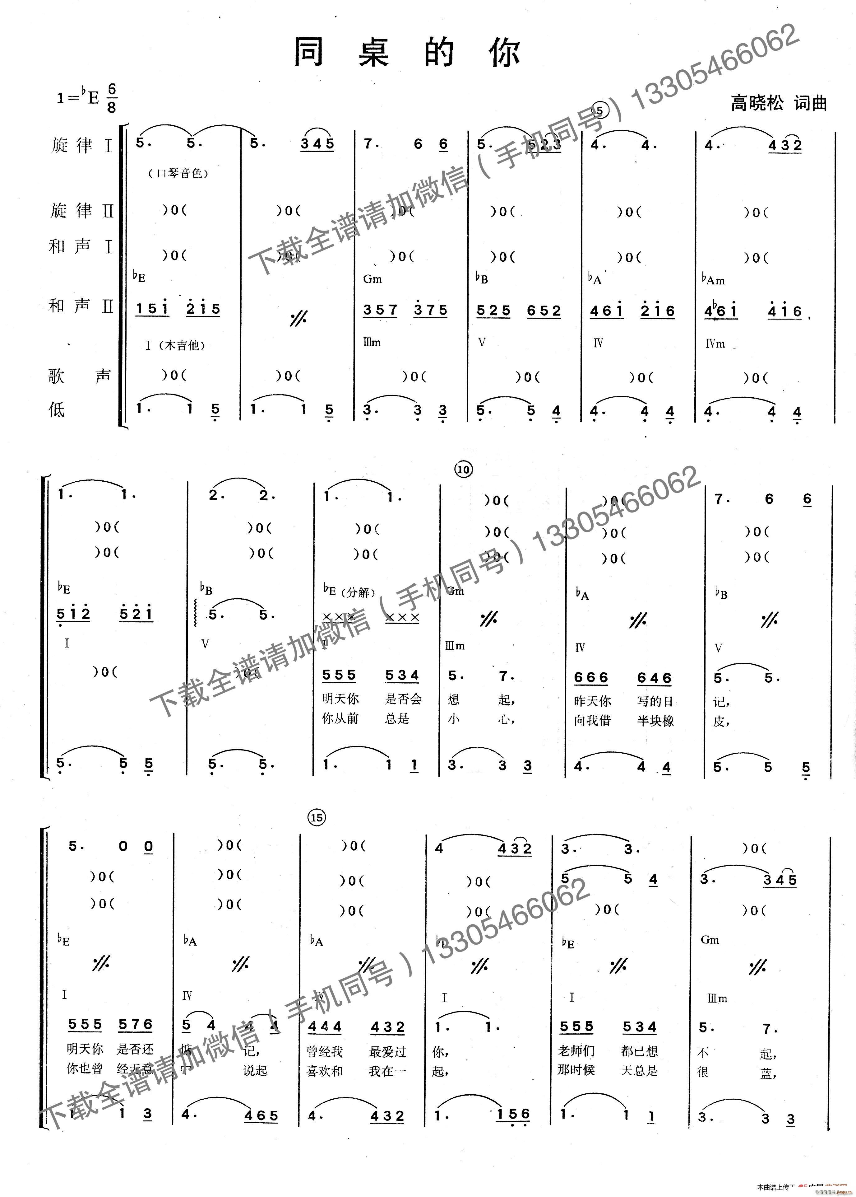 同桌的你 乐队(总谱)1