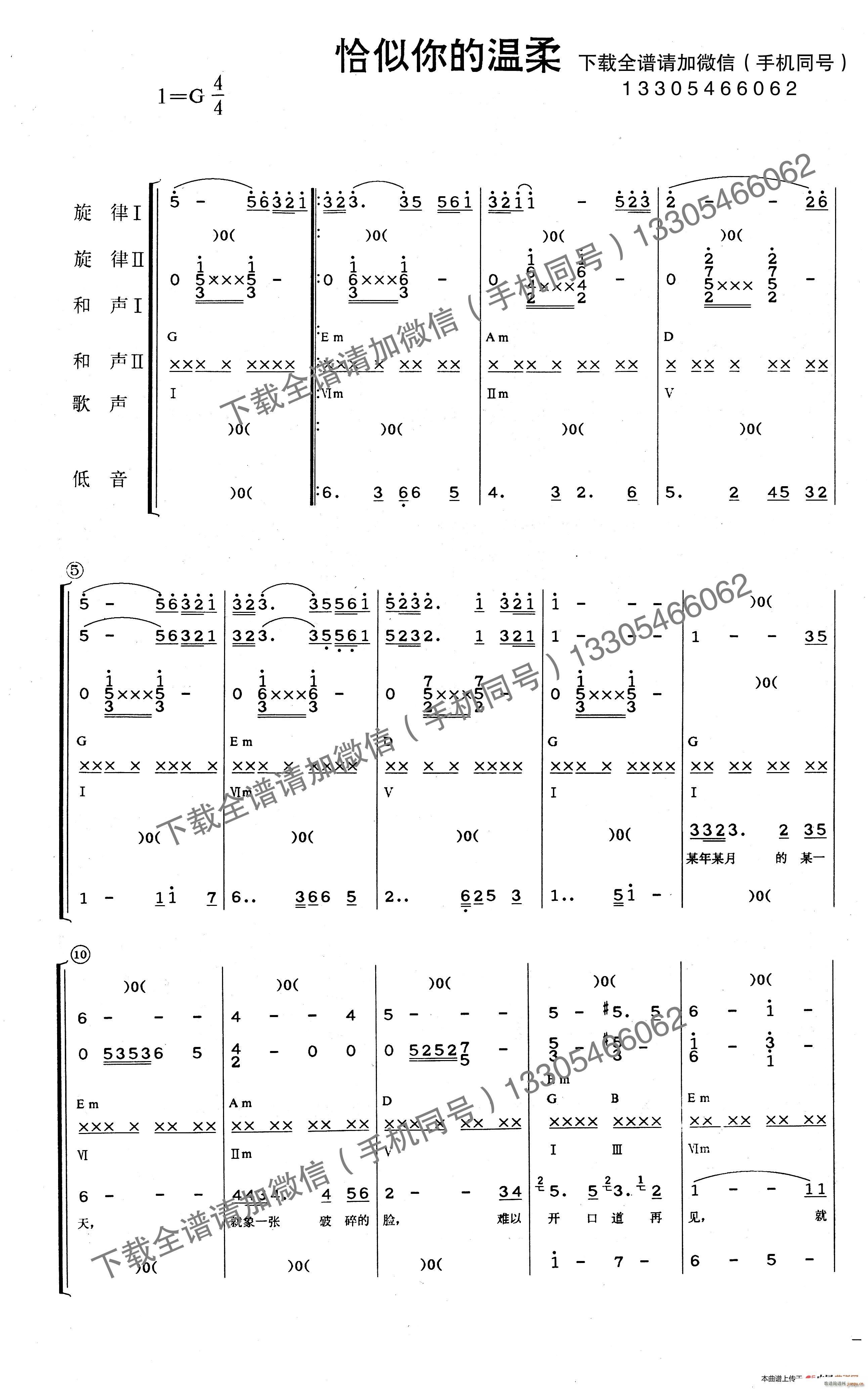 恰似你的温柔 乐队(总谱)1