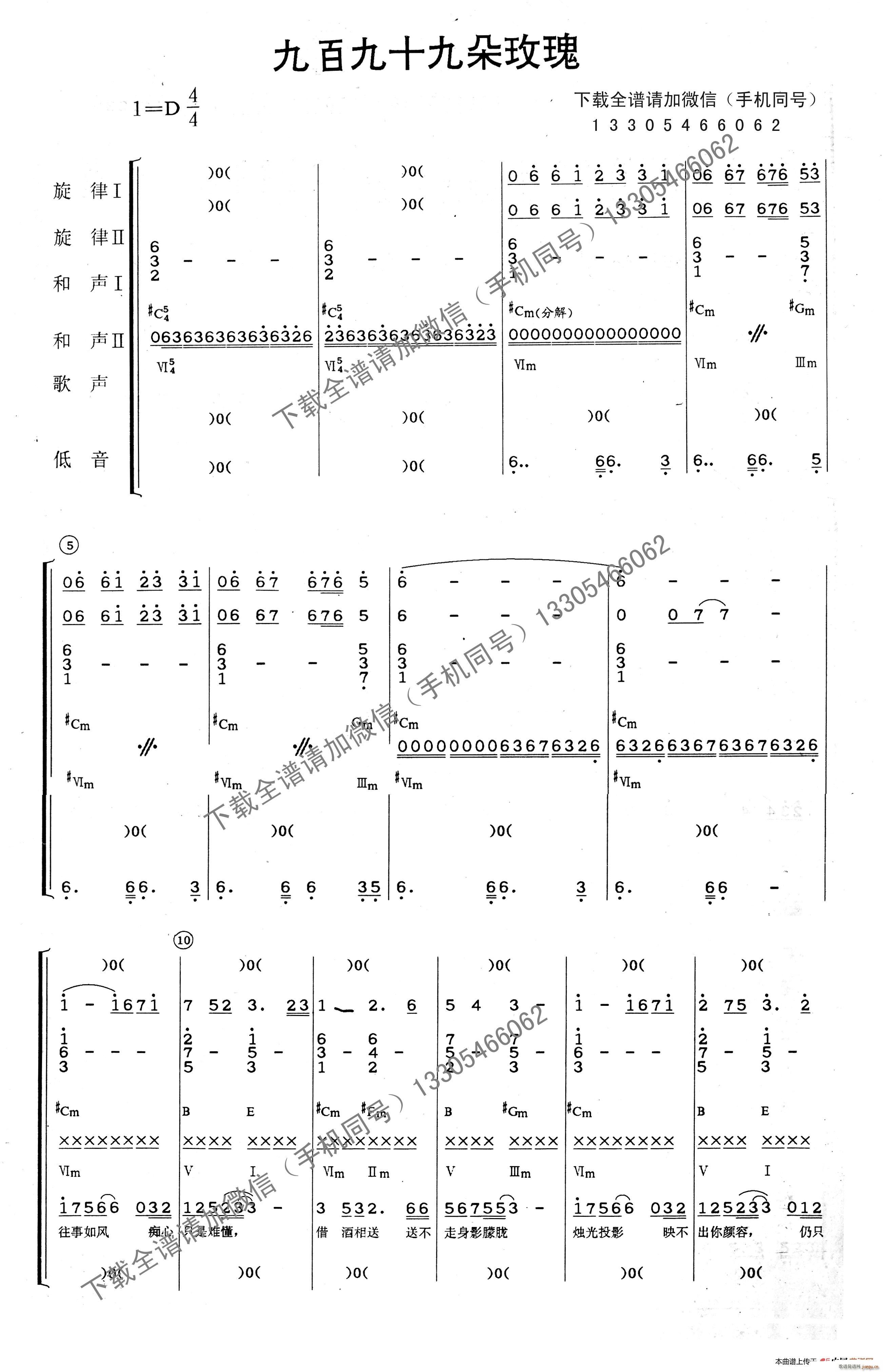 九百九十九朵玫瑰 乐队(总谱)1