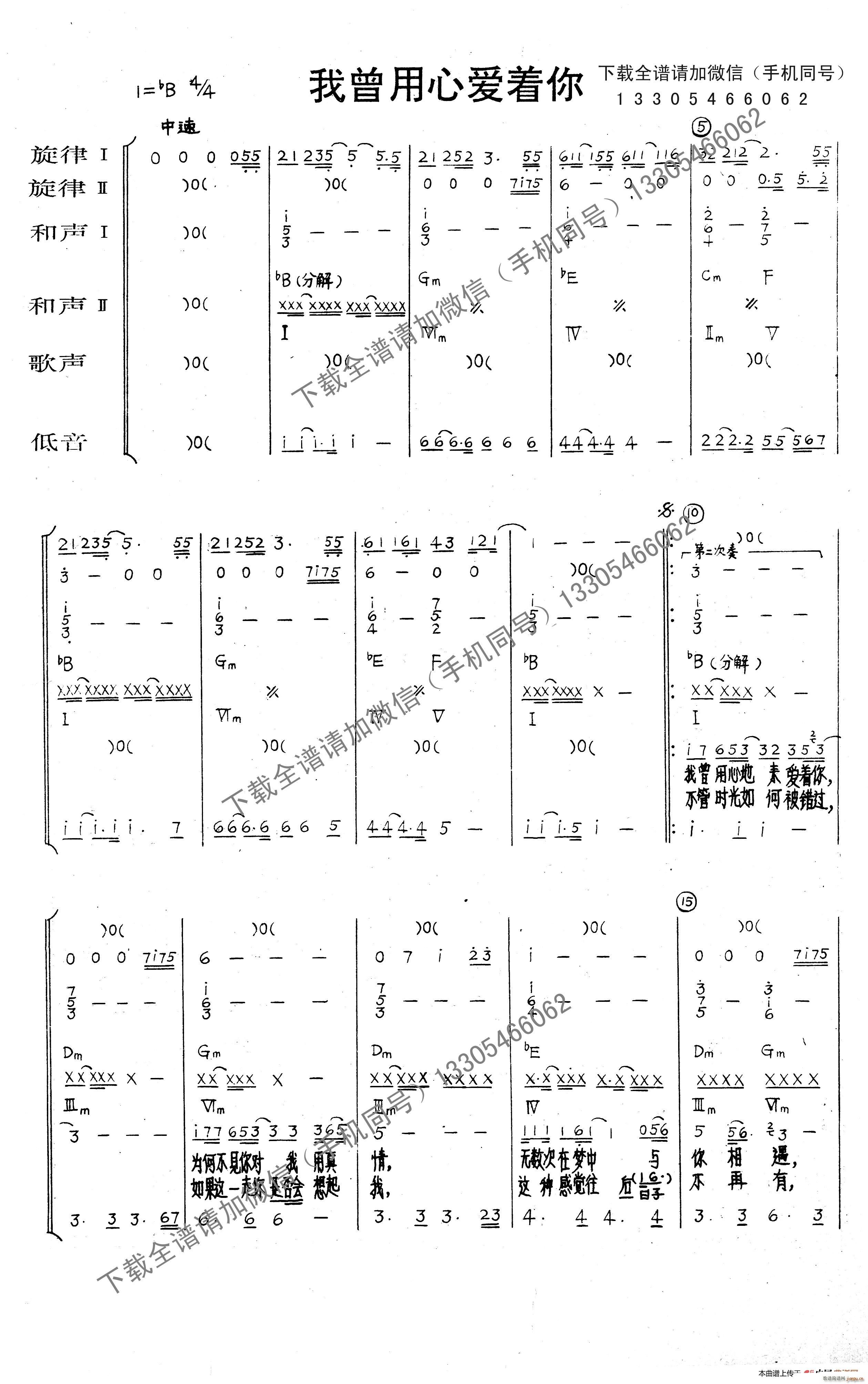 我曾用心爱着你 乐队(总谱)1