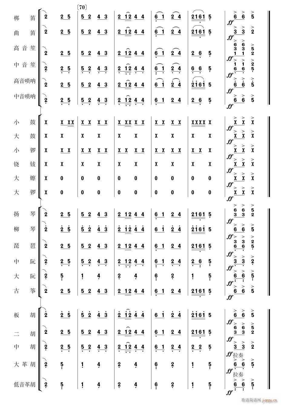 金蛇狂舞 民乐合奏 12(总谱)1