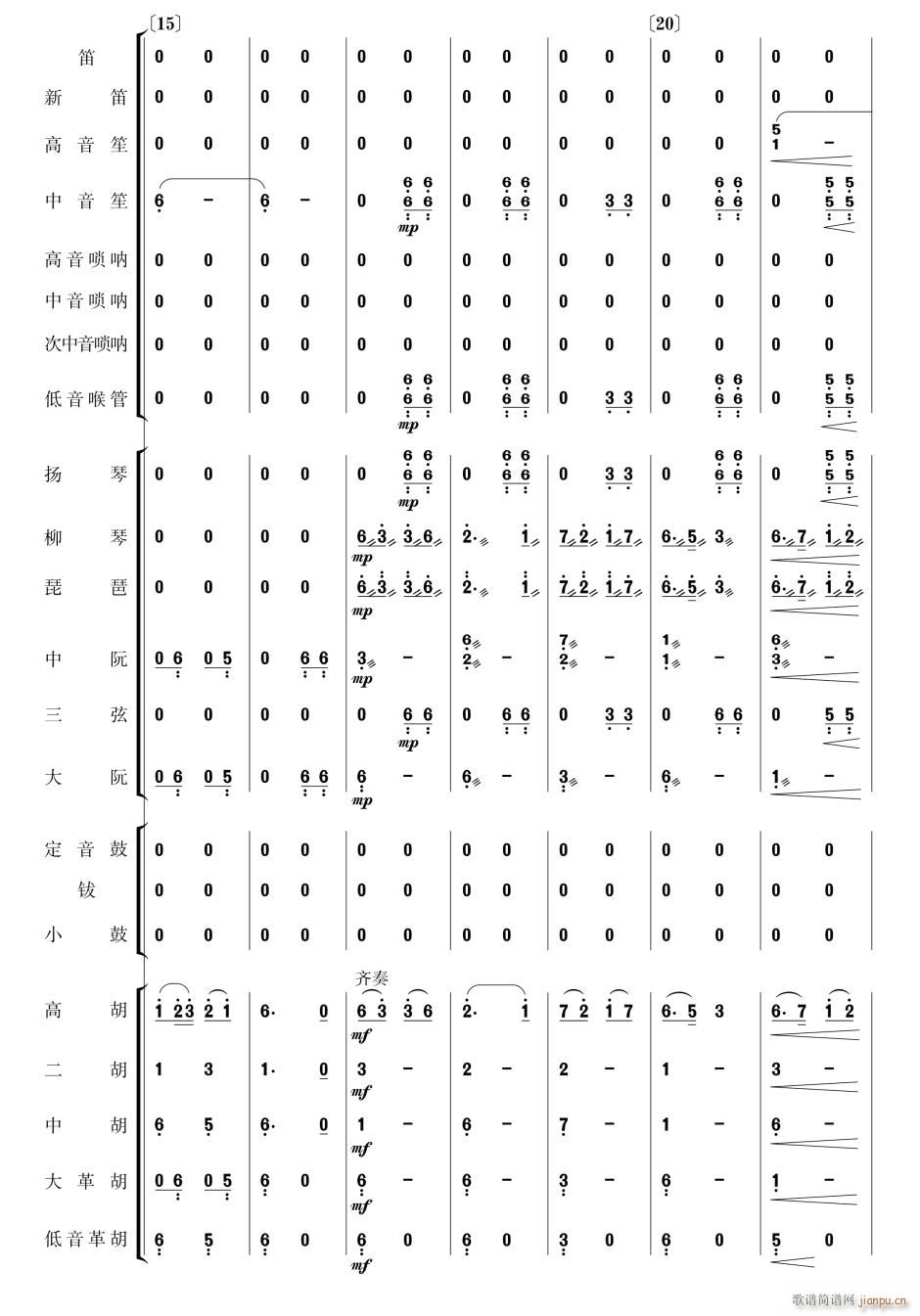 瑶族舞曲 民乐合奏 3(总谱)1