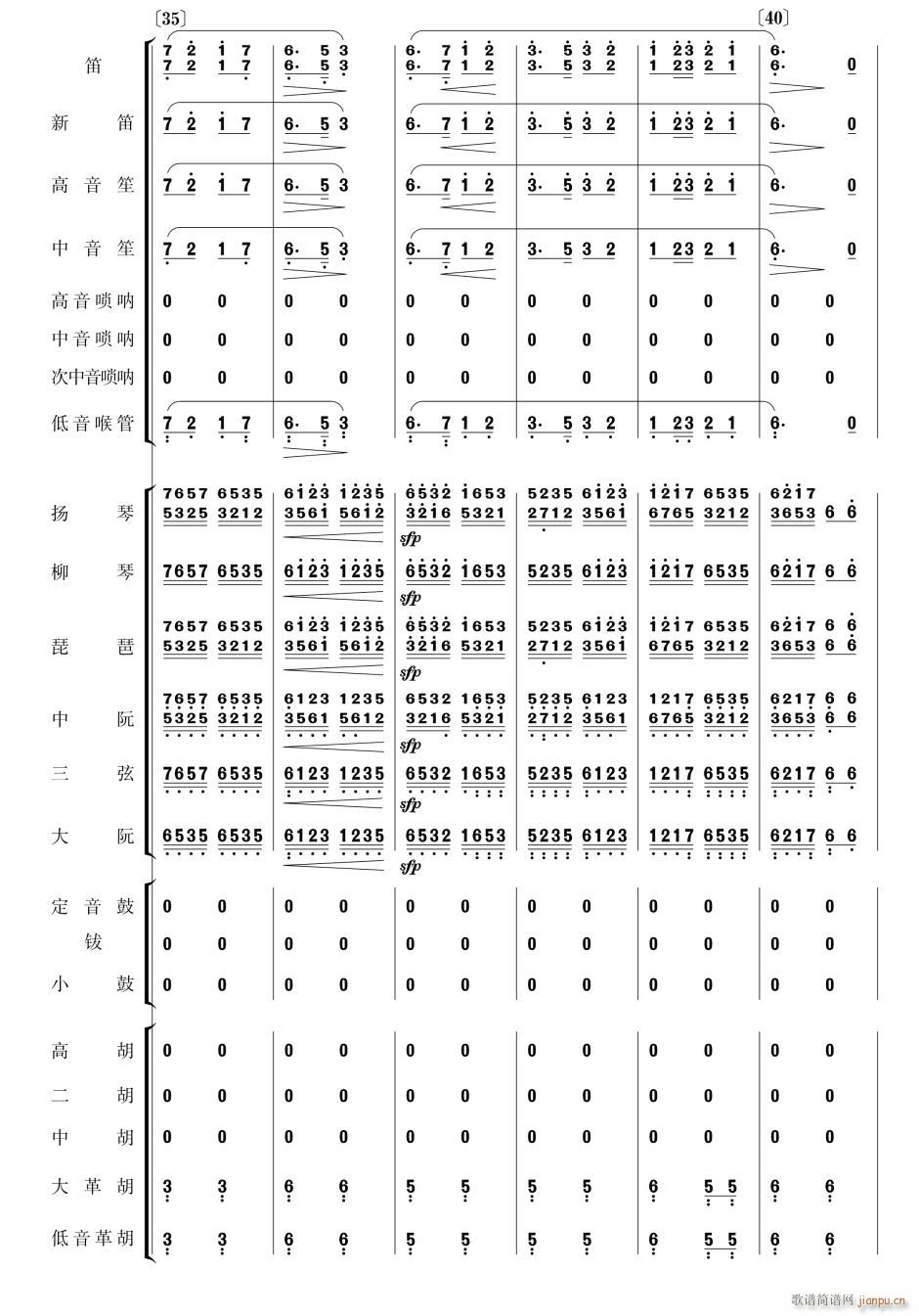 瑶族舞曲 民乐合奏 6(总谱)1