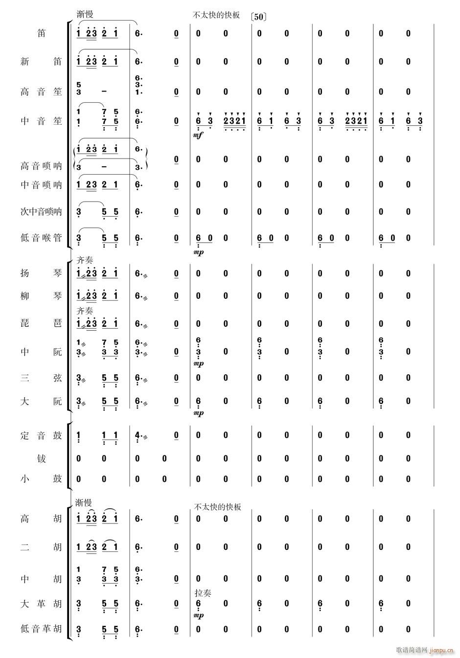 瑶族舞曲 民乐合奏 8(总谱)1