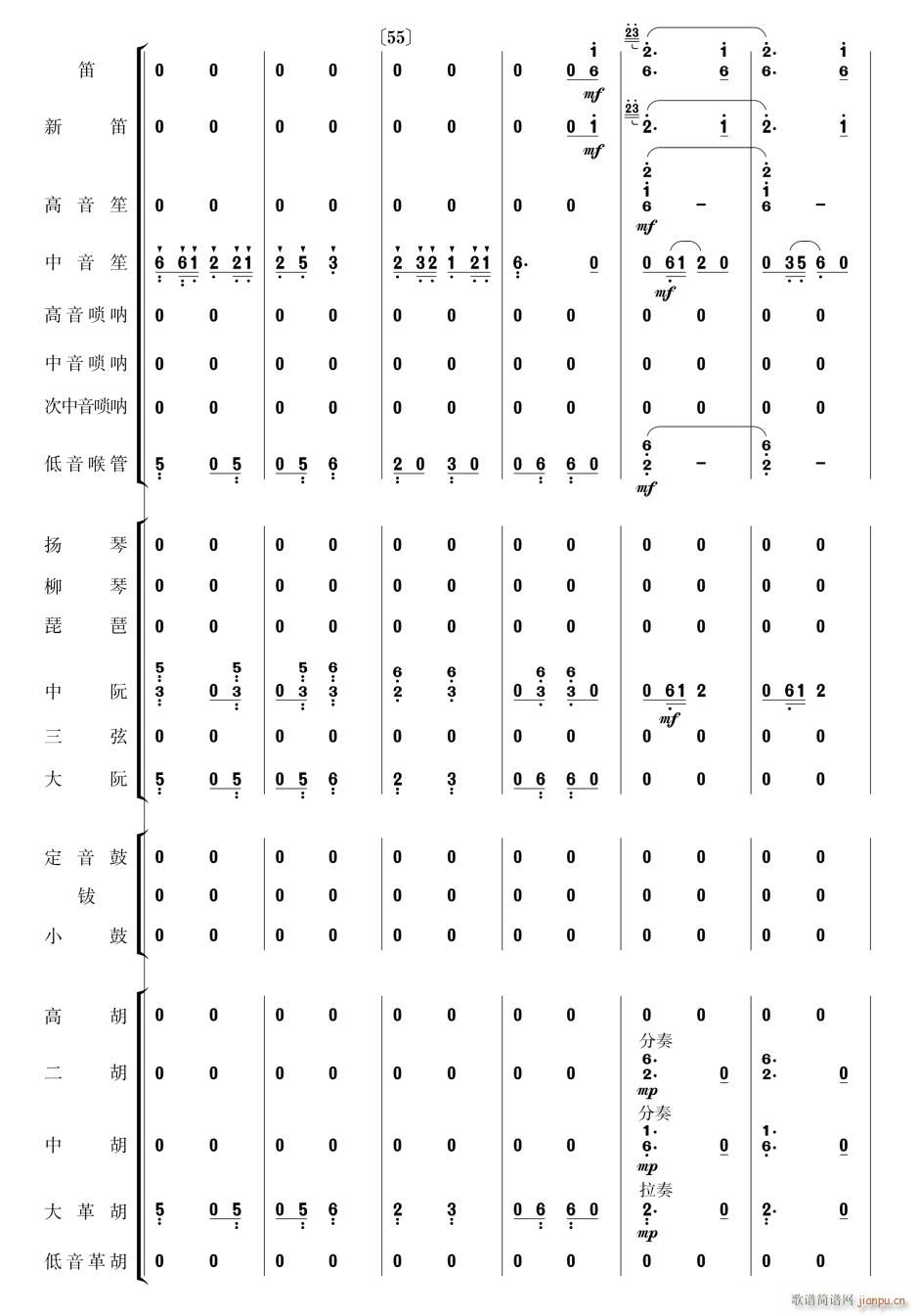 瑶族舞曲 民乐合奏 9(总谱)1
