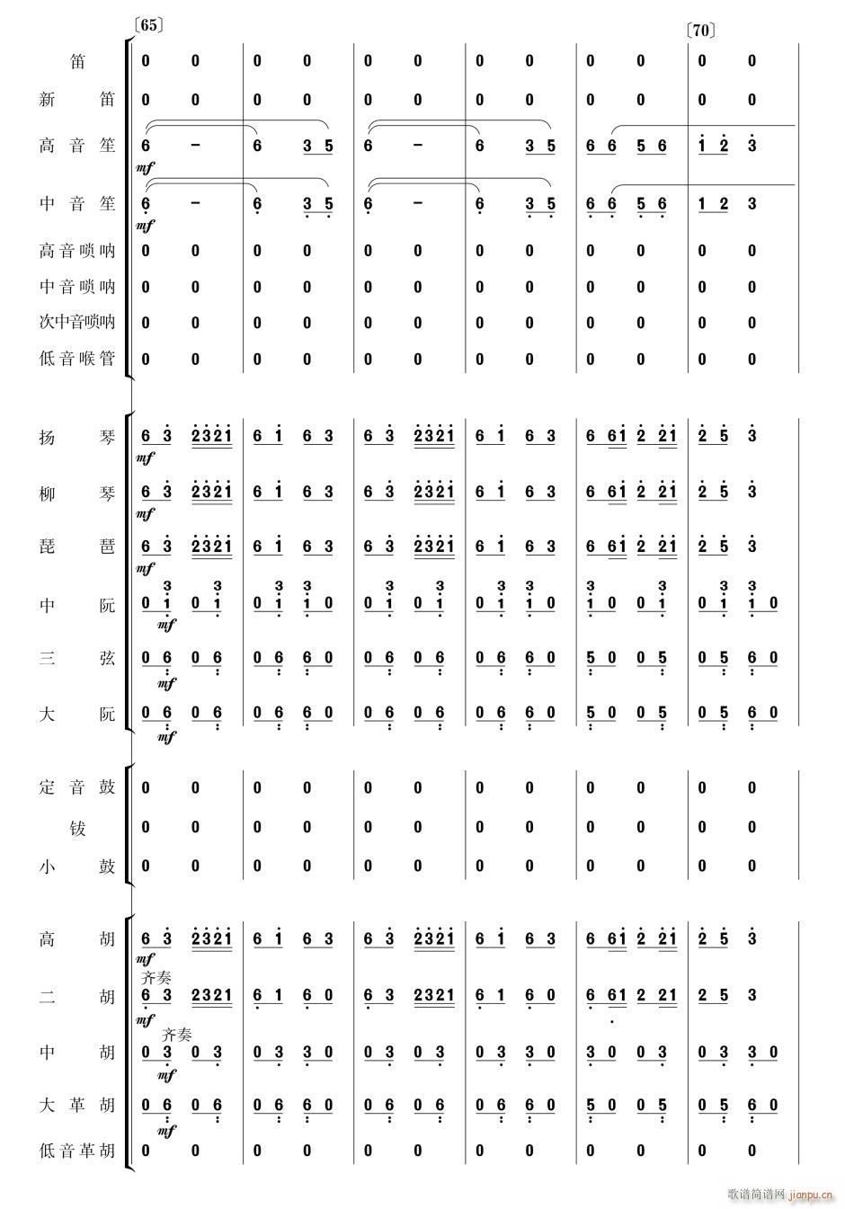 瑶族舞曲 民乐合奏 11(总谱)1
