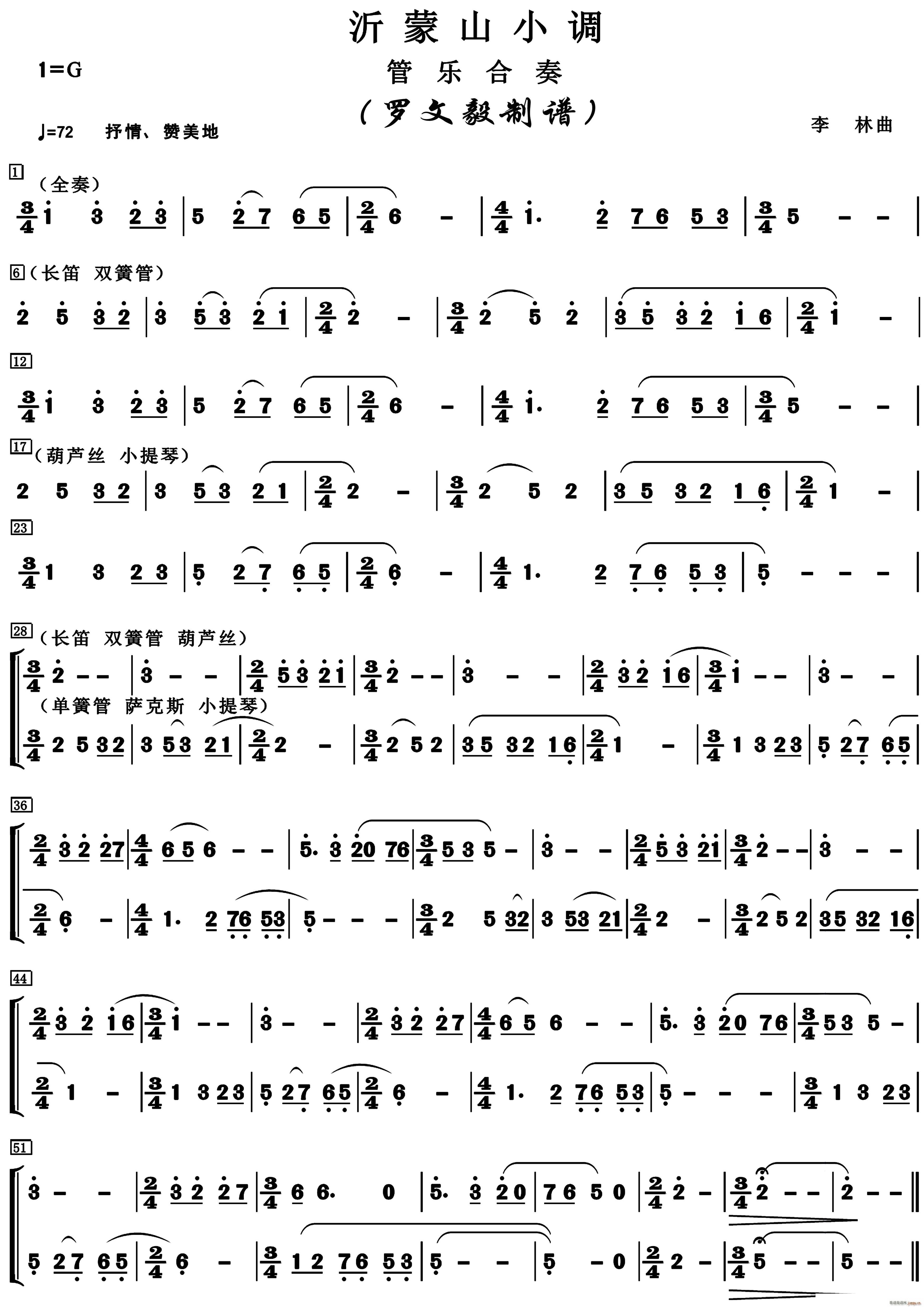 沂蒙上小调 管乐合奏(总谱)1
