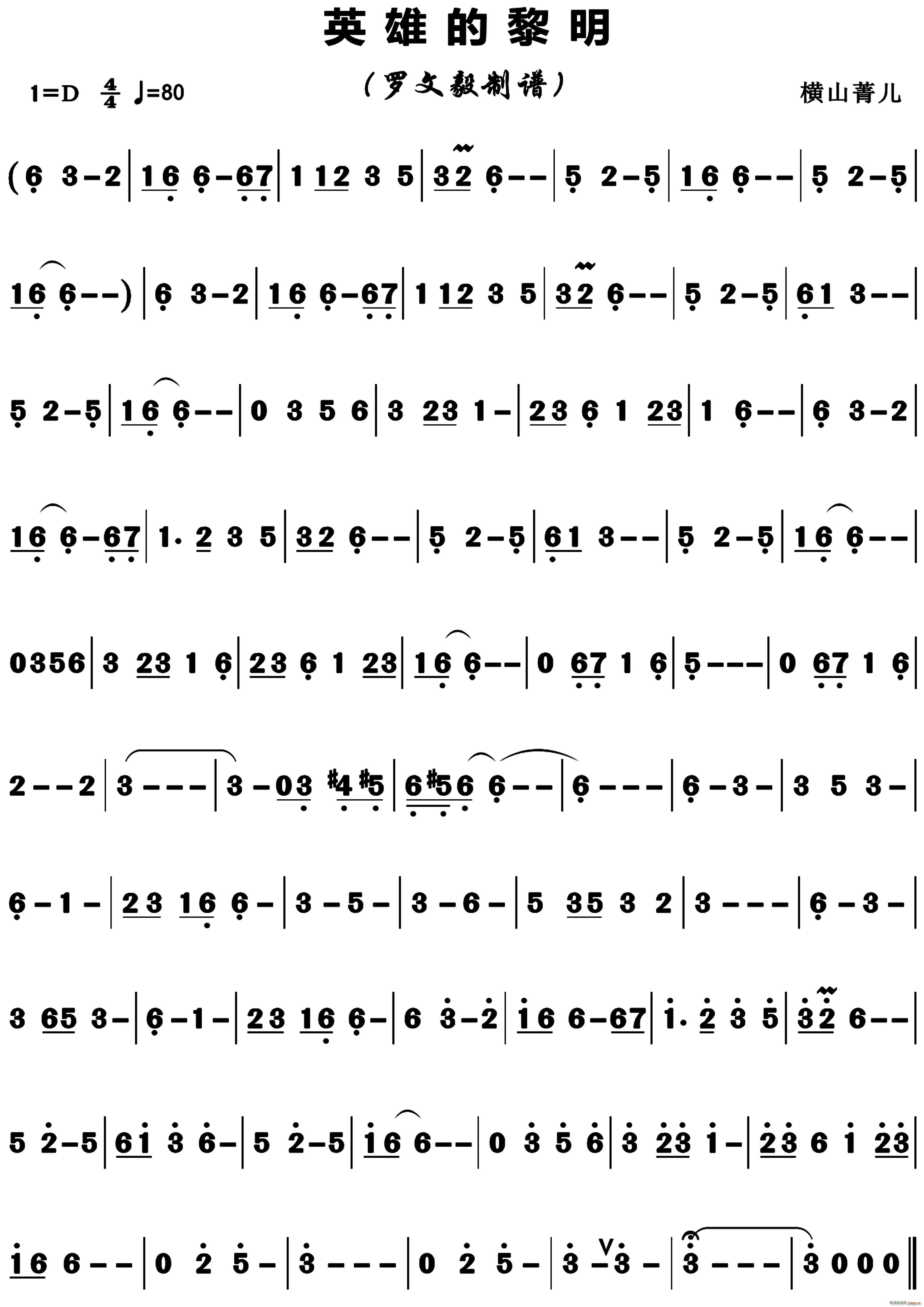 英雄的黎明 主旋律(总谱)1