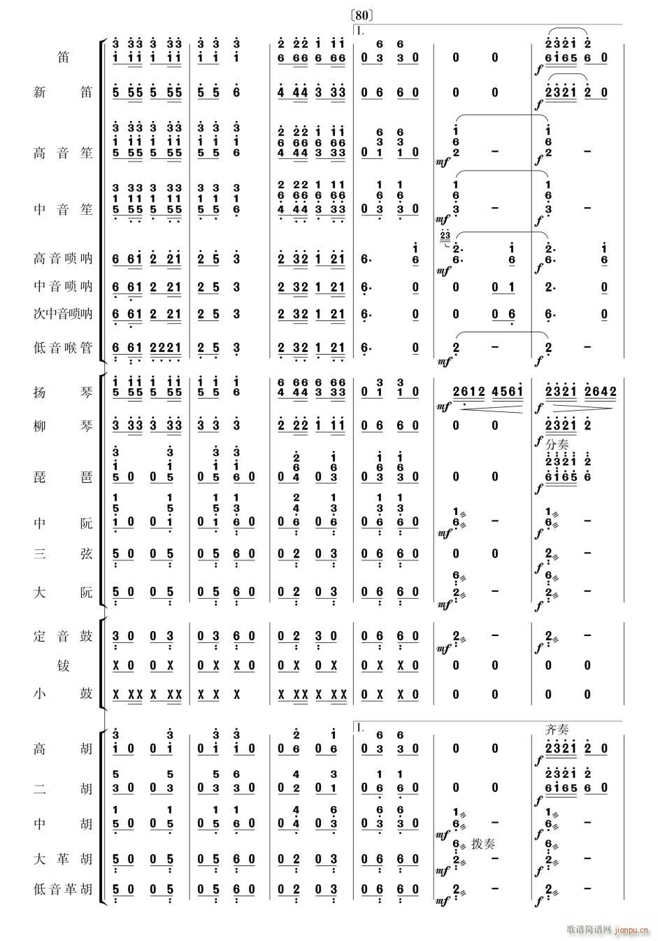 瑶族舞曲 民乐合奏 13(总谱)1