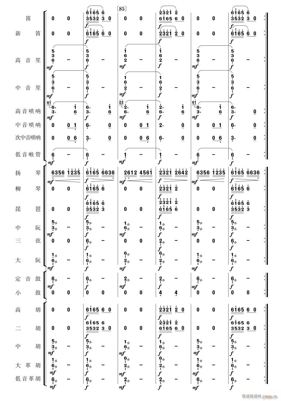 瑶族舞曲 民乐合奏 14(总谱)1