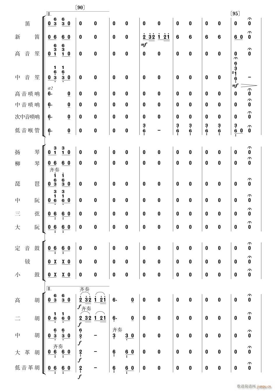 瑶族舞曲 民乐合奏 15(总谱)1