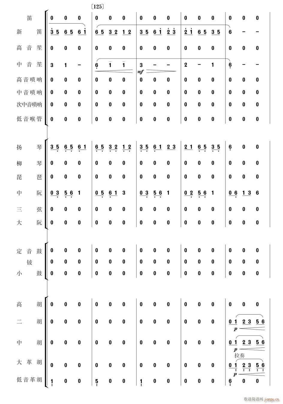 瑶族舞曲 民乐合奏 21(总谱)1