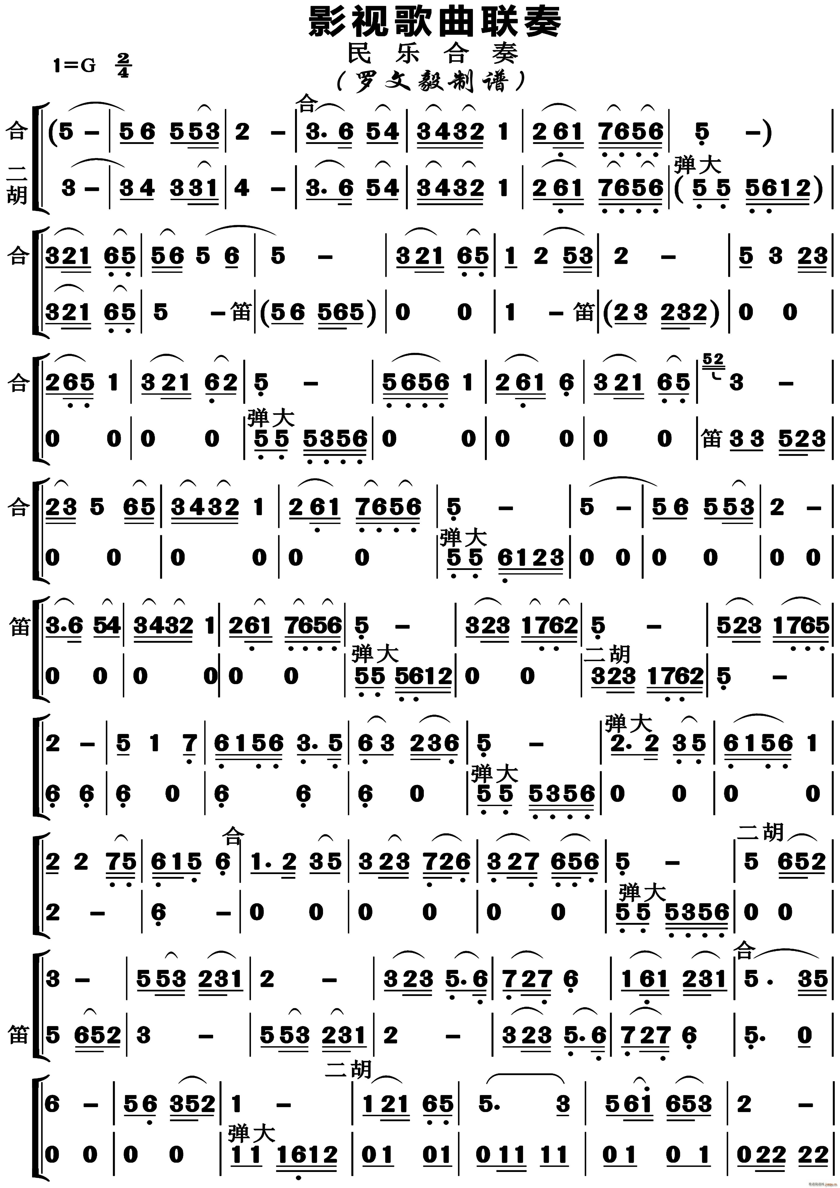 影视歌曲联奏(总谱)1