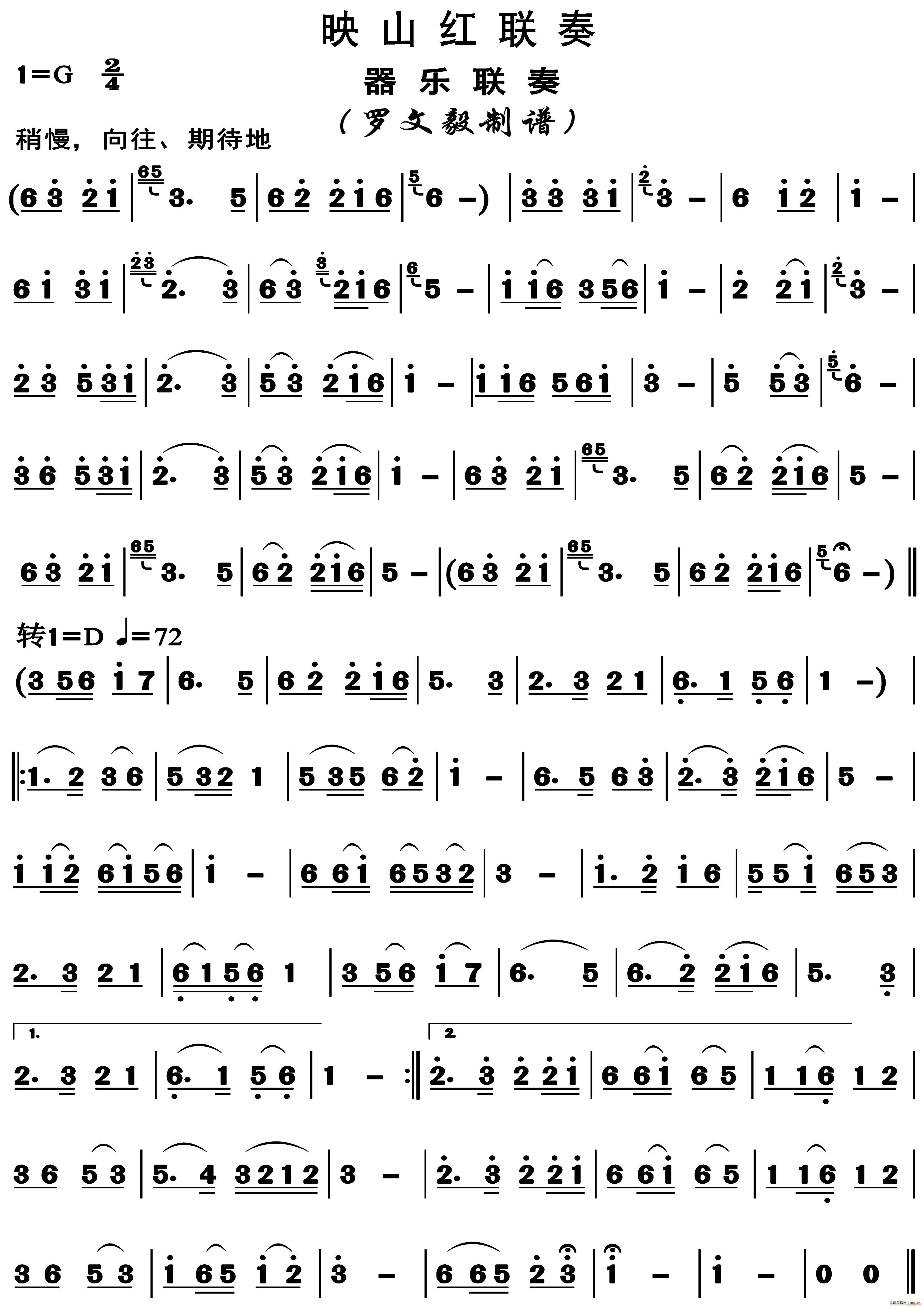 映山红器乐联奏(总谱)1