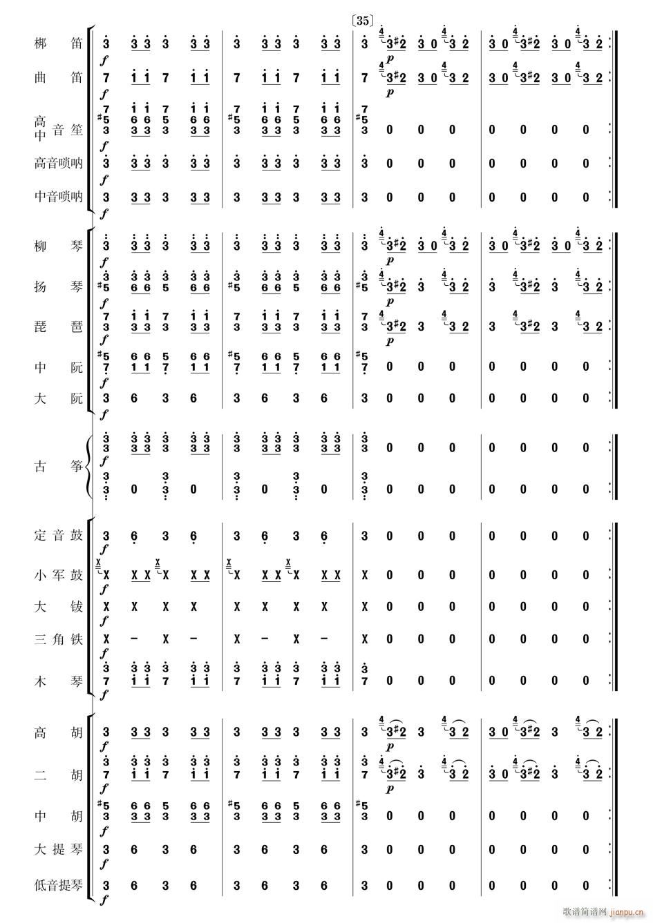 拉德斯基进行曲 民乐合奏 9(总谱)1