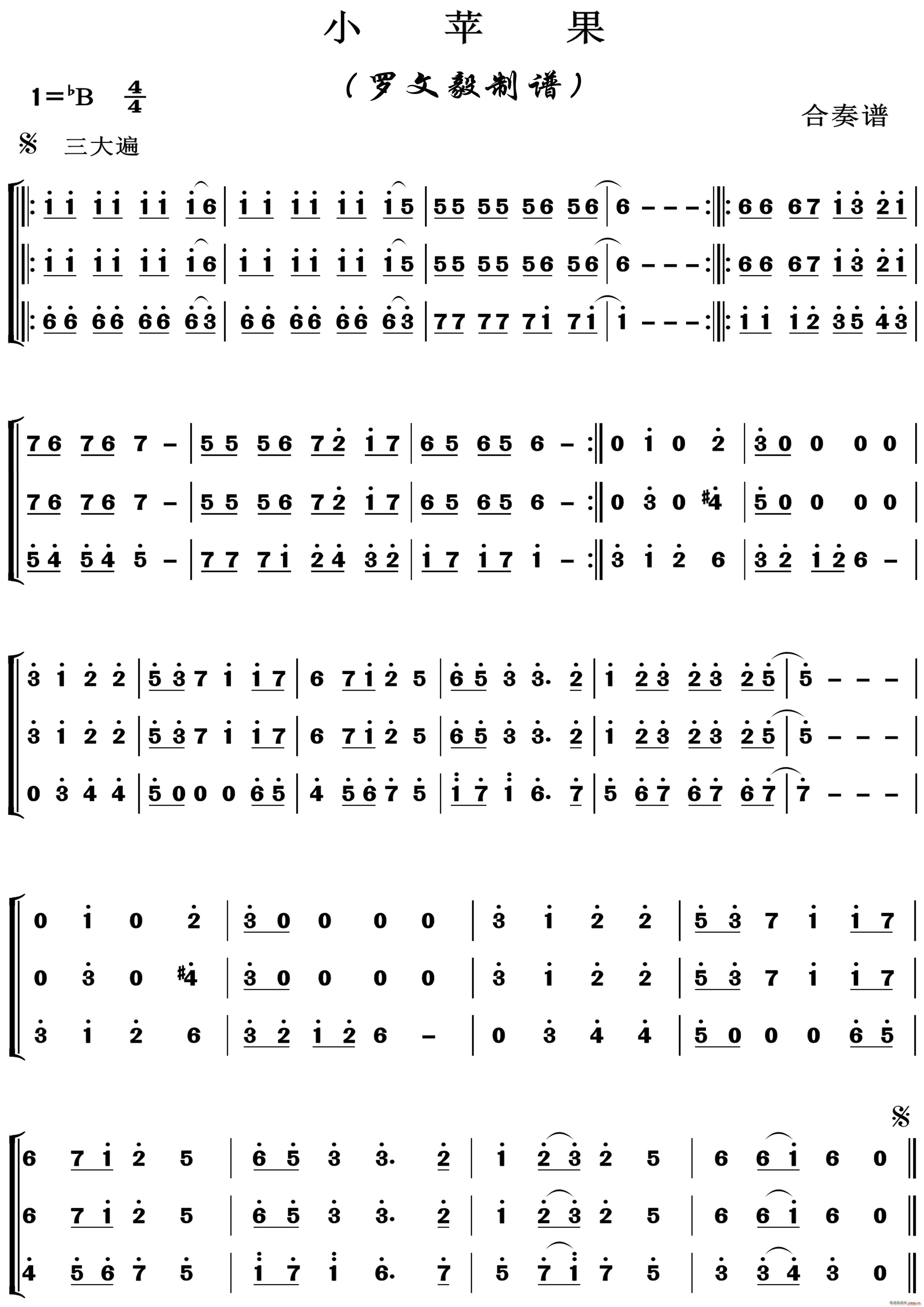 小苹果 器乐合奏(总谱)1