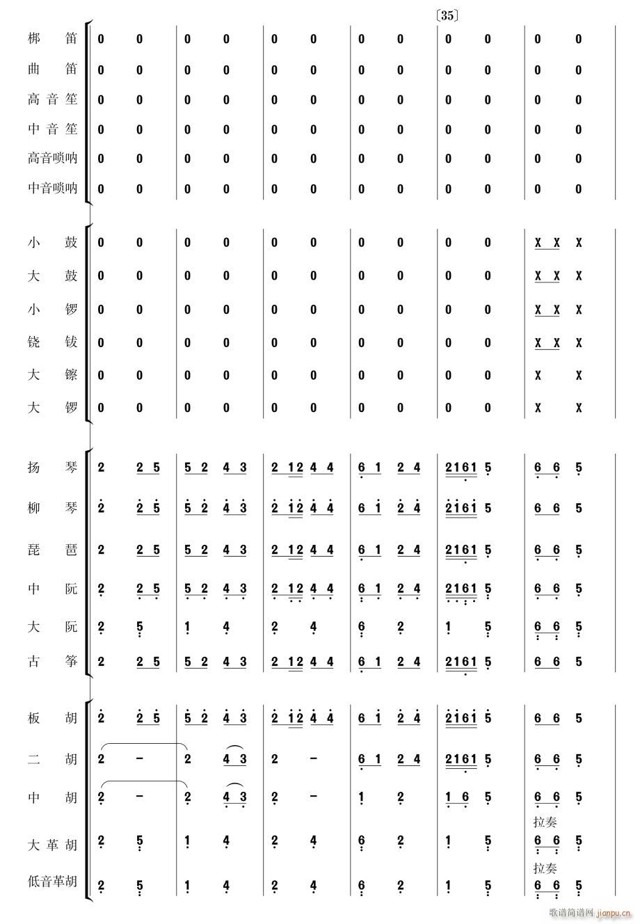 金蛇狂舞 民乐合奏 6(总谱)1