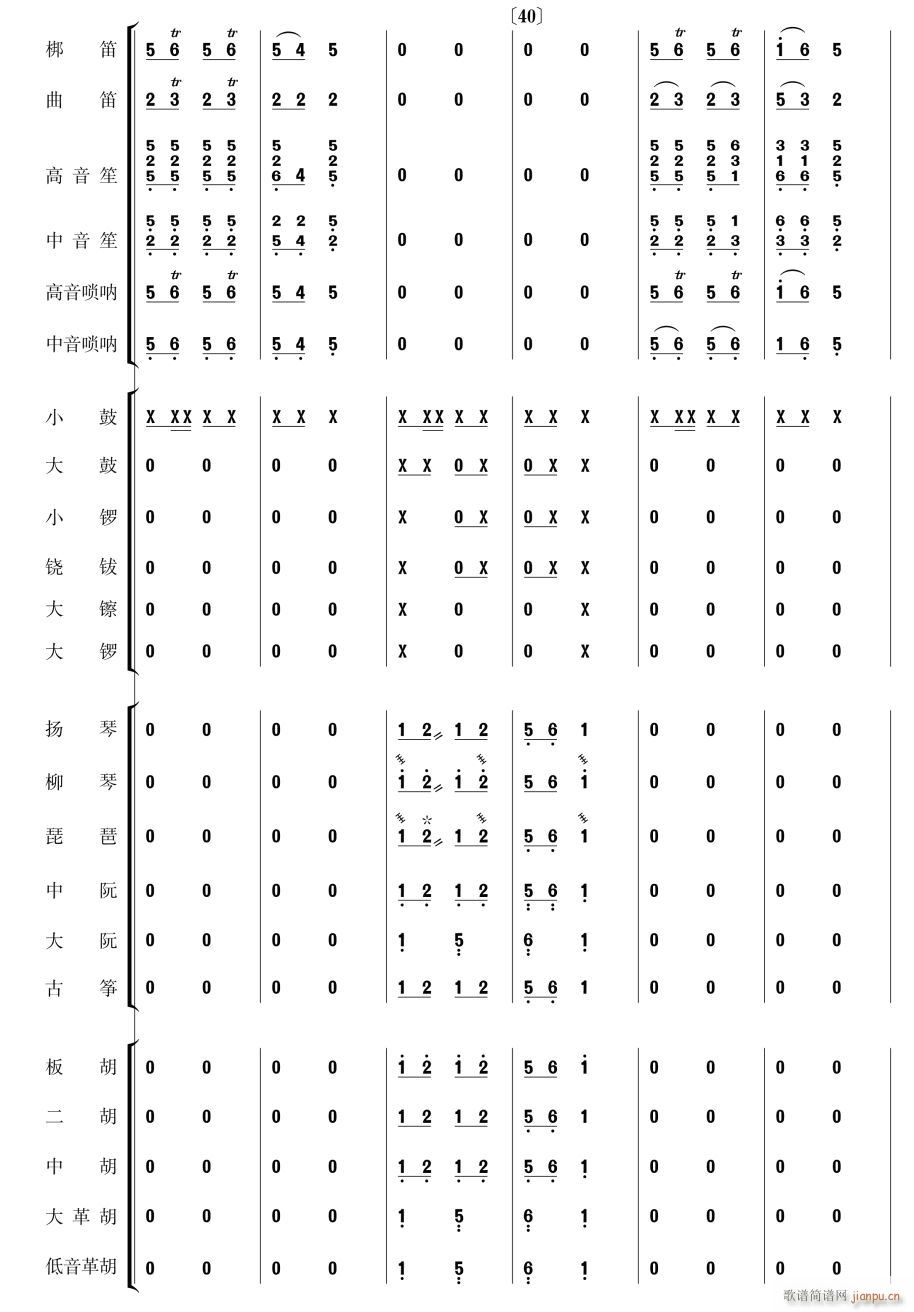 金蛇狂舞 民乐合奏 7(总谱)1