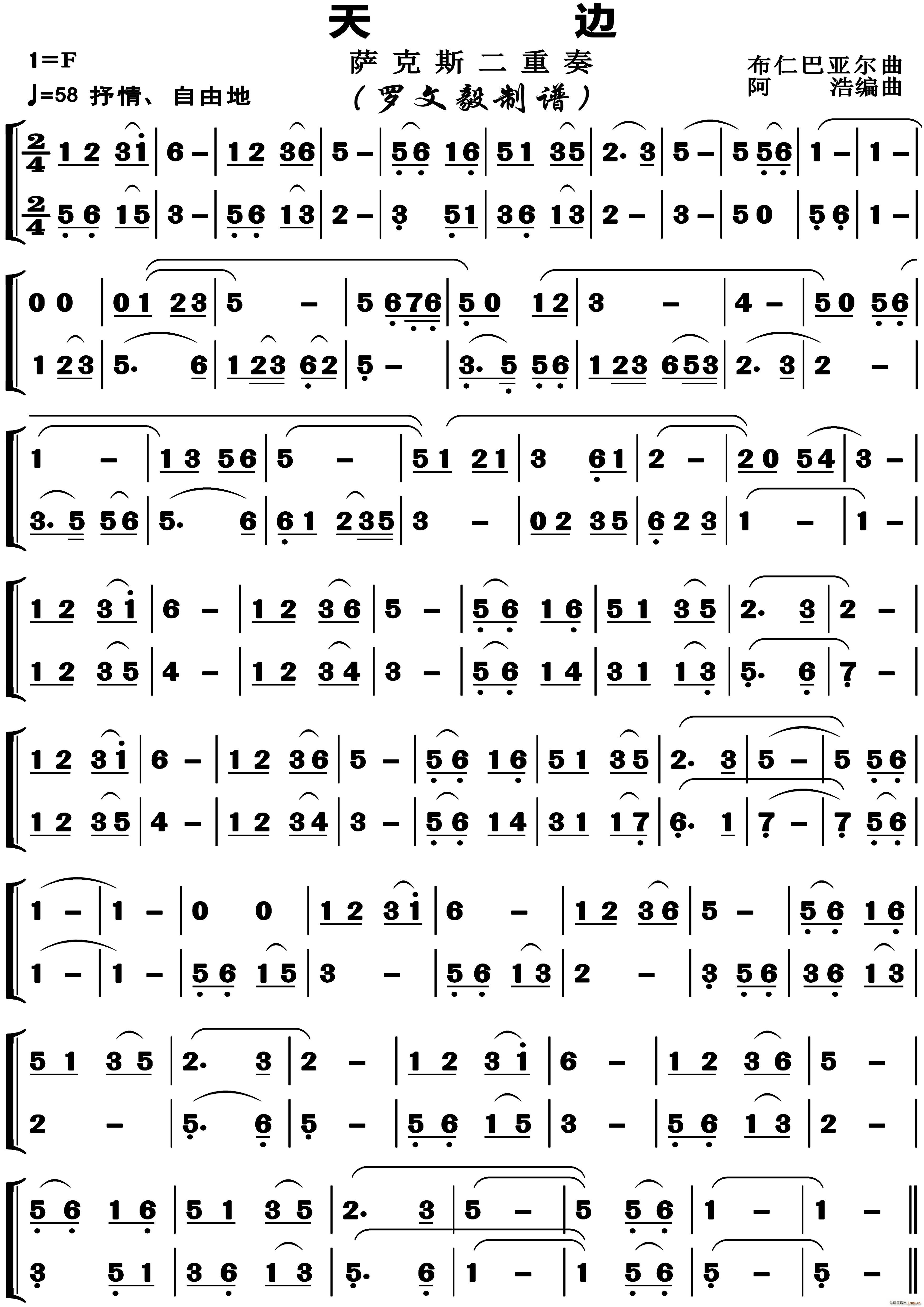 天边 萨克斯二重奏(总谱)1