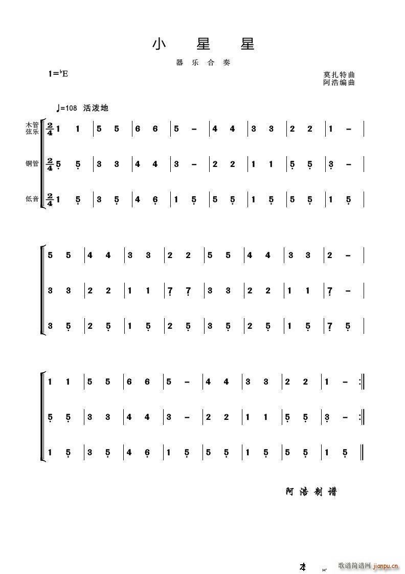 小星星合奏(总谱)1