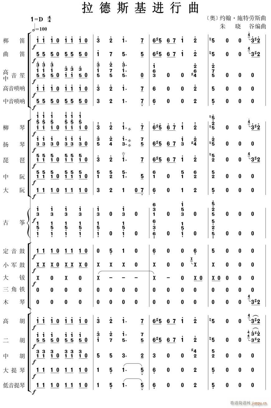 拉德斯基进行曲 民乐合奏 1(总谱)1