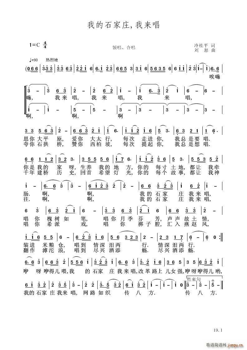 我的石家庄我来唱(总谱)1