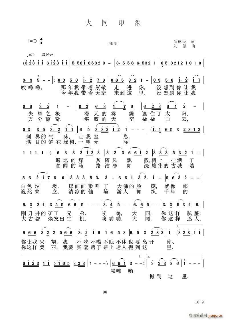 大同印象(总谱)1