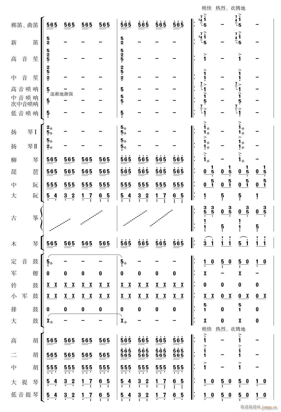 北京喜讯到边寨29(总谱)1