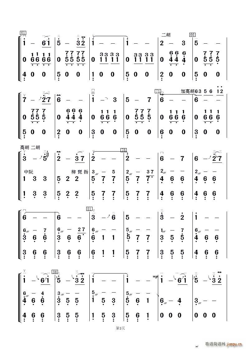 月圆曲 民乐小合奏(总谱)3