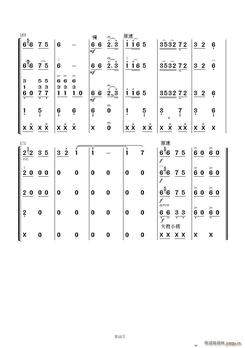 众手浇开幸福花 民乐合奏(总谱)10