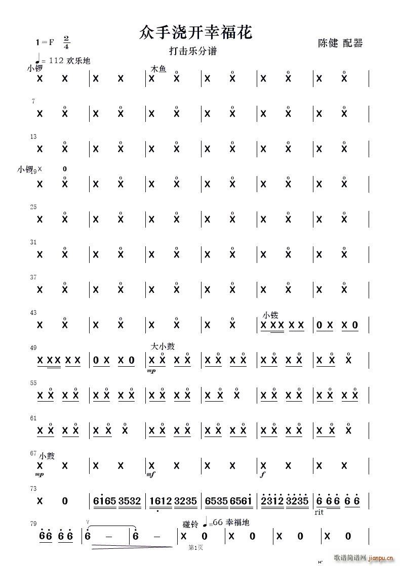 众手浇开幸福花 民乐合奏(总谱)13